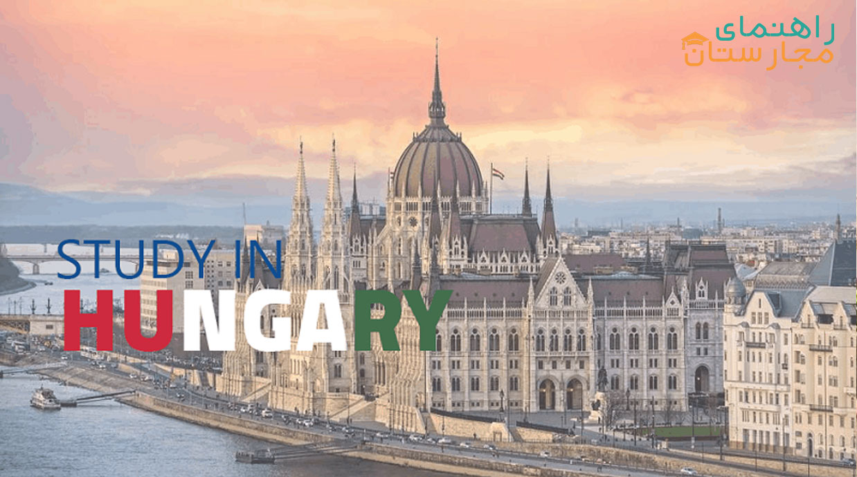 انواع بورسیه‌ تحصیلی مجارستان