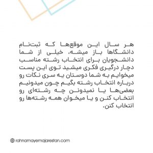 انتخاب رشته شاخه پزشکی