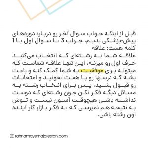 انتخاب رشته شاخه پزشکی